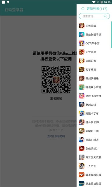 扫码登录器最新版 v1.4.0 安卓手机版 0
