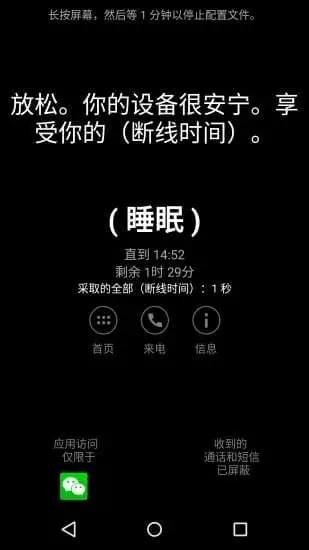 offtime中文版 v3.0.11 安卓版 0