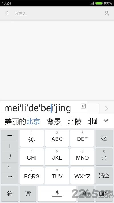 手心输入法app v3.5.2 安卓版 1