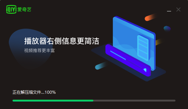 爱奇艺电脑版 v10.1.0.6636 官方版 3