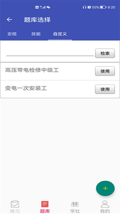 安规题库2023官方最新版 v5.1.5 安卓手机版 0