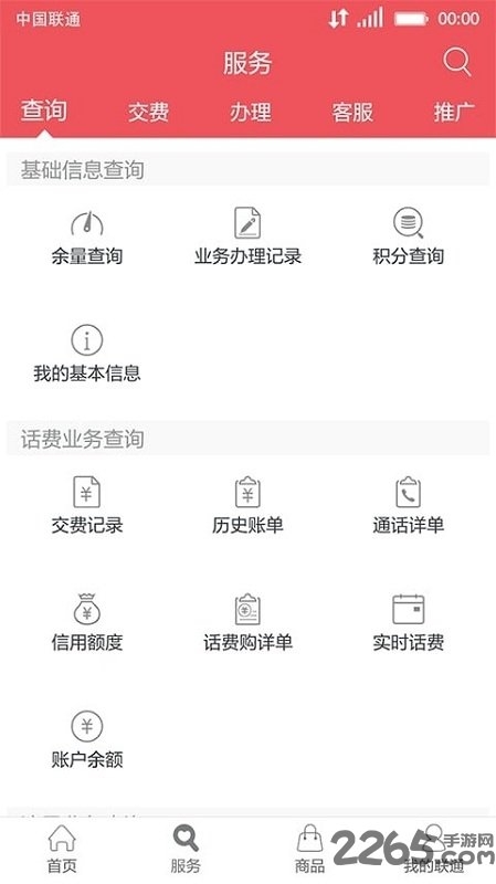山东联通网上营业厅手机版