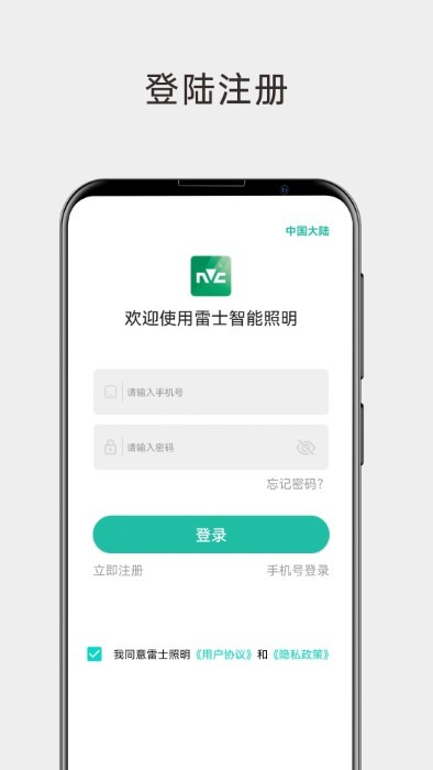 雷士智能照明官方版下载