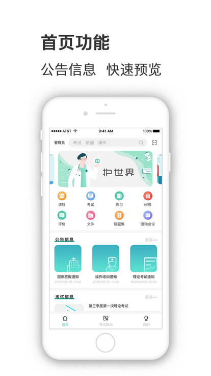 护世界软件 v4.3.7 安卓官方版 0