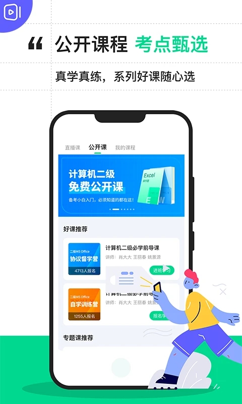 计算机二级宝典app v4.2.4 安卓官方版 1
