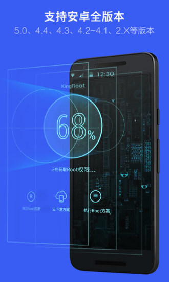 kingroot官方版 v5.4.0 安卓手机版 3