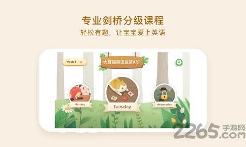 大耳狐英语app v1.2.0 安卓版 3