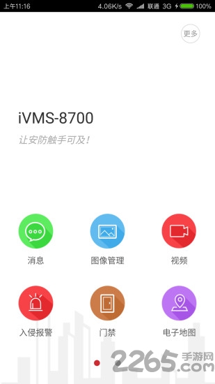 ivms8700综合安防管理平台 v2.8.2 安卓版 0