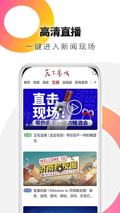 天下泉城app客户端 v5.3.3 安卓版 1