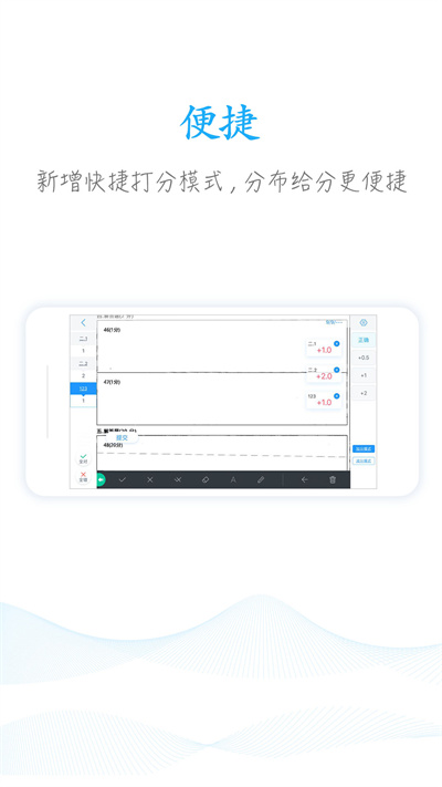 好分数教师版app官方版 v2.24.84 安卓版 3
