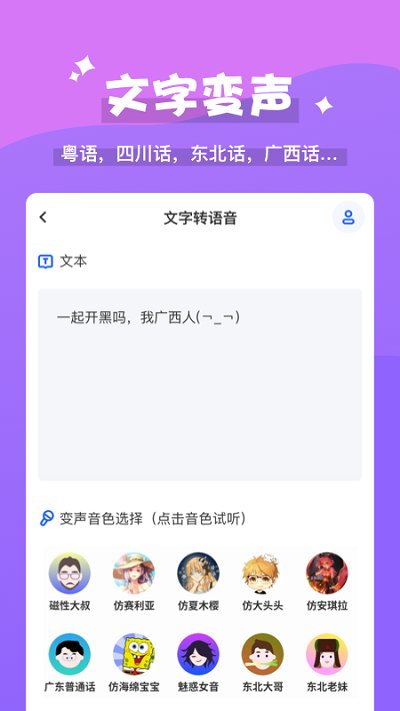 魔法变声器最新版 v2.8.0 安卓手机版 3