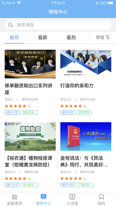 建行学习app最新版 v3.3.9 安卓版 3