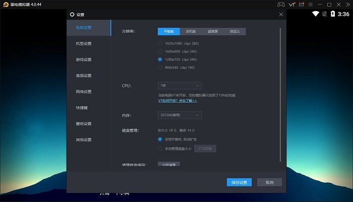 雷电模拟器pc版 v5.0.42 多平台稳定版 2