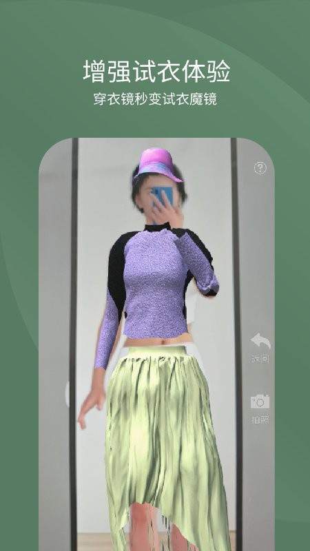 ar试衣手机版 v1.4.0 安卓版 3