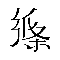 纸条官方版下载(纸条app下载安装免费)