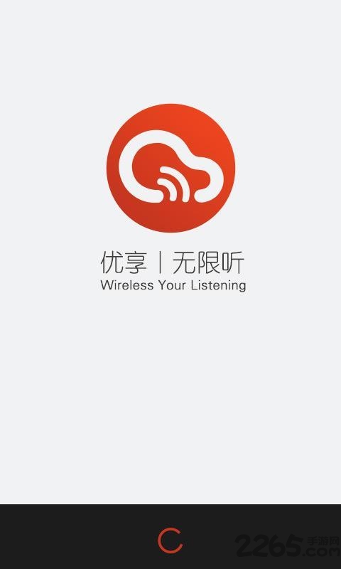 无限听app v1.1.0.2 安卓版 1