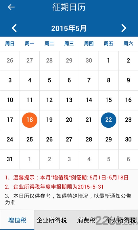 豫税通税企沟通平台 v1.51 安卓客户端 2