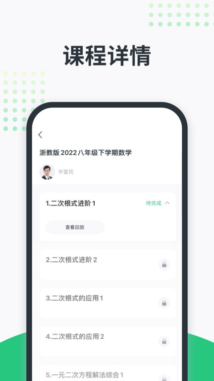 开课啦直播官方版 v5.26.2 安卓版 2