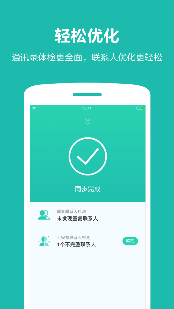 360同步助手手机版 v1.0.0 官网安卓版 1