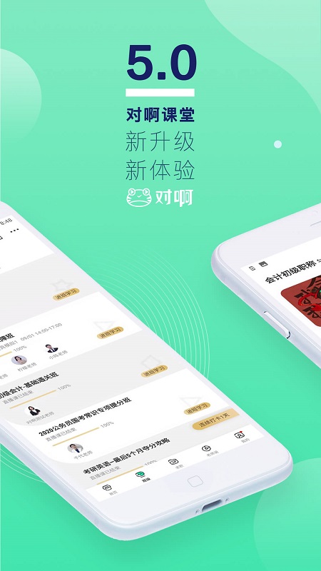 对啊网手机版(对啊课堂) v5.8.0 安卓版 4