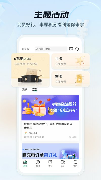 e充电app国家电网 v3.6.502 安卓最新版 3