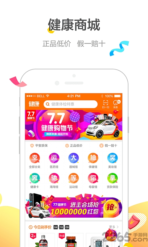 平安好医生步步夺金app(更名平安健康) v8.16.1 安卓最新版 2