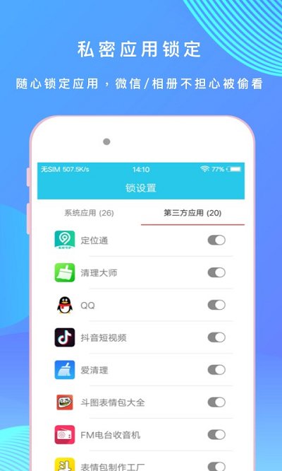 应用加密锁app下载