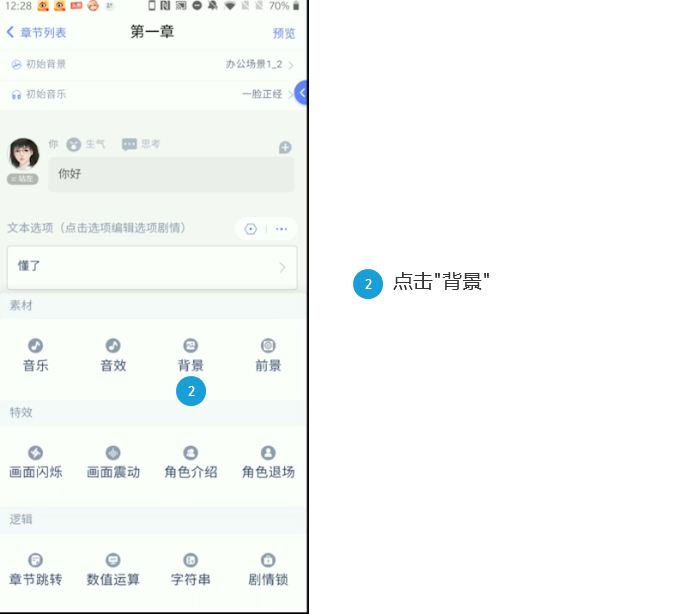 橙光制作教程