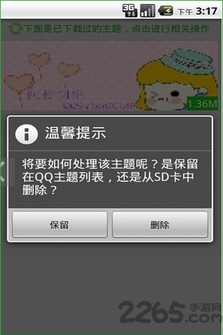 手机qq主题更新器2018 v10.9.0 安卓最新版 0