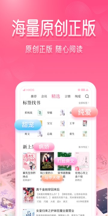 红袖读书免费版 v8.29.50 安卓官方版 2