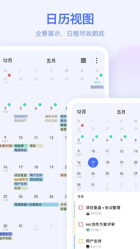 滴答清单软件 v6.5.0.0 安卓官方版 3