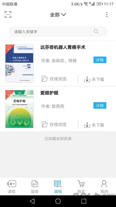 人卫教学助手app下载安装