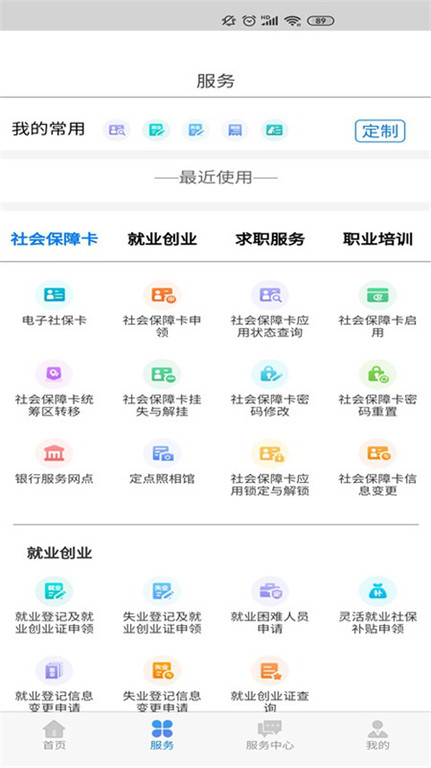 内蒙古12333网上服务大厅(更名内蒙古人社) v5.4.8 安卓版 2
