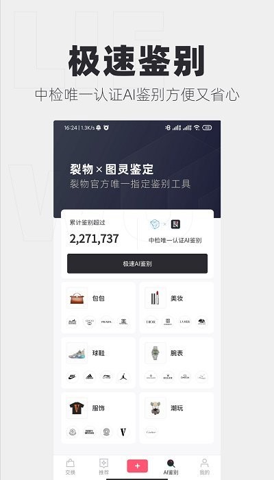 裂物官方版 v1.0.78 安卓版 1