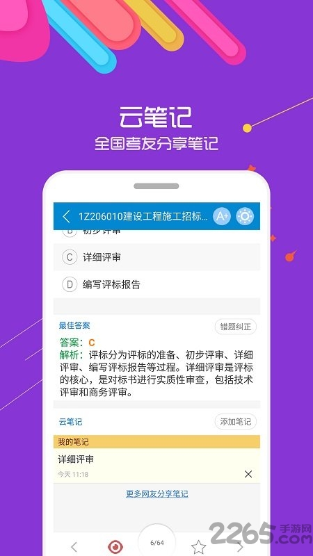 一级建造师华云题库官方版 v11.1 安卓版 1