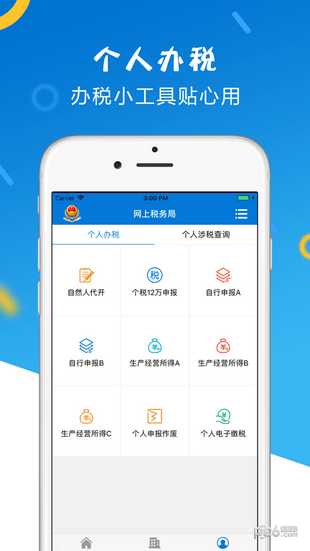 山东电子税务局app下载