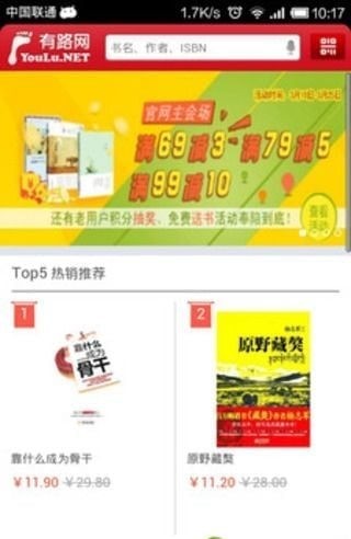 有路网网上二手书店app下载