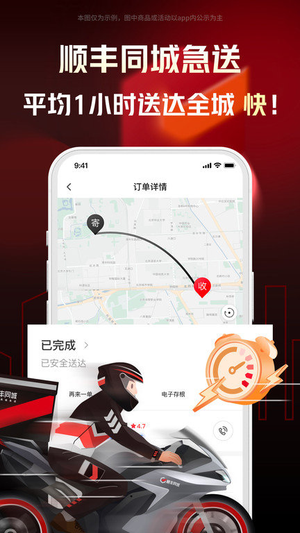 顺丰同城急送官方版 v6.8.2.2 安卓版 2