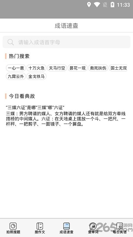暑假作业答案神器 v4.5.8 安卓版 2