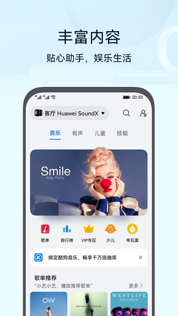 华为智慧生活官方版 v13.0.5.330 安卓最新版本 3