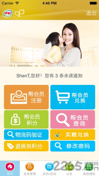伊利爱儿俱乐部app v2.13 安卓版 1