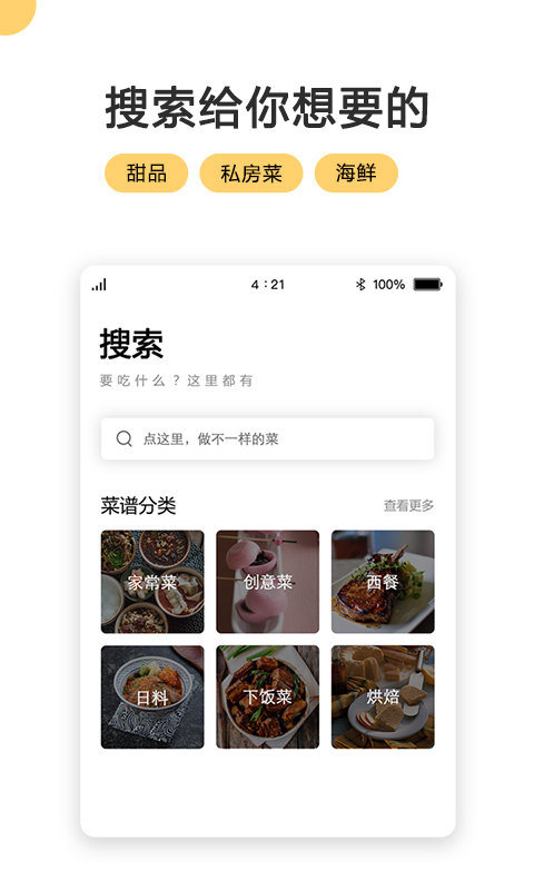 菜谱大全app v4.5.8 安卓版 0