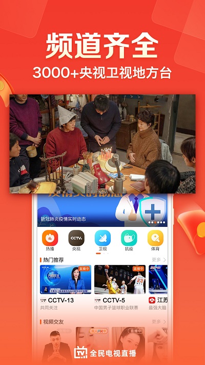 全民电视直播电视版app v5.0.5 安卓版 2