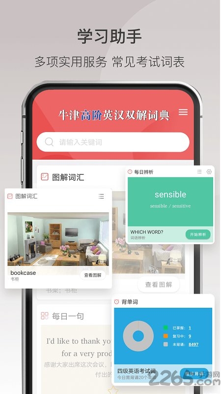 牛津高阶英汉双解词典最新版(第九版) v1.4.26 安卓电子版 4