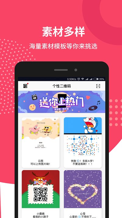 个性二维码生成器软件 v3.2.2 安卓免费版 1