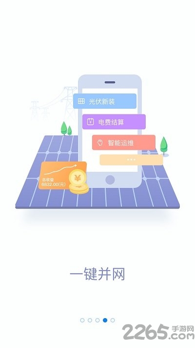 掌上电力2019版官方版 v1.1.17 安卓最新版 3