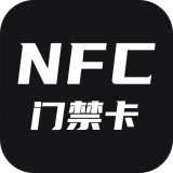 门禁卡NFC安卓版下载(门禁卡NFCapp下载)