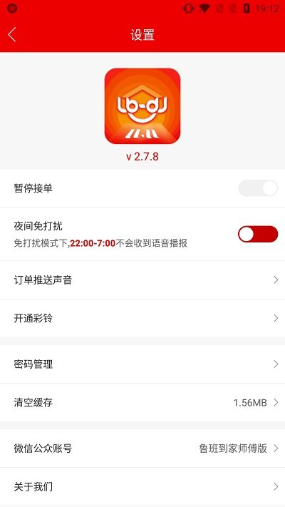 鲁班到家安装平台官方版 v3.0.5 安卓手机版 4