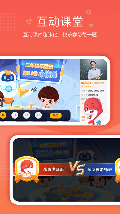 一起学网校人教版 v2.32.0.10003 安卓版 3