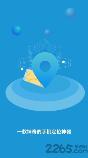天眼手机定位app v4.1 安卓版 1